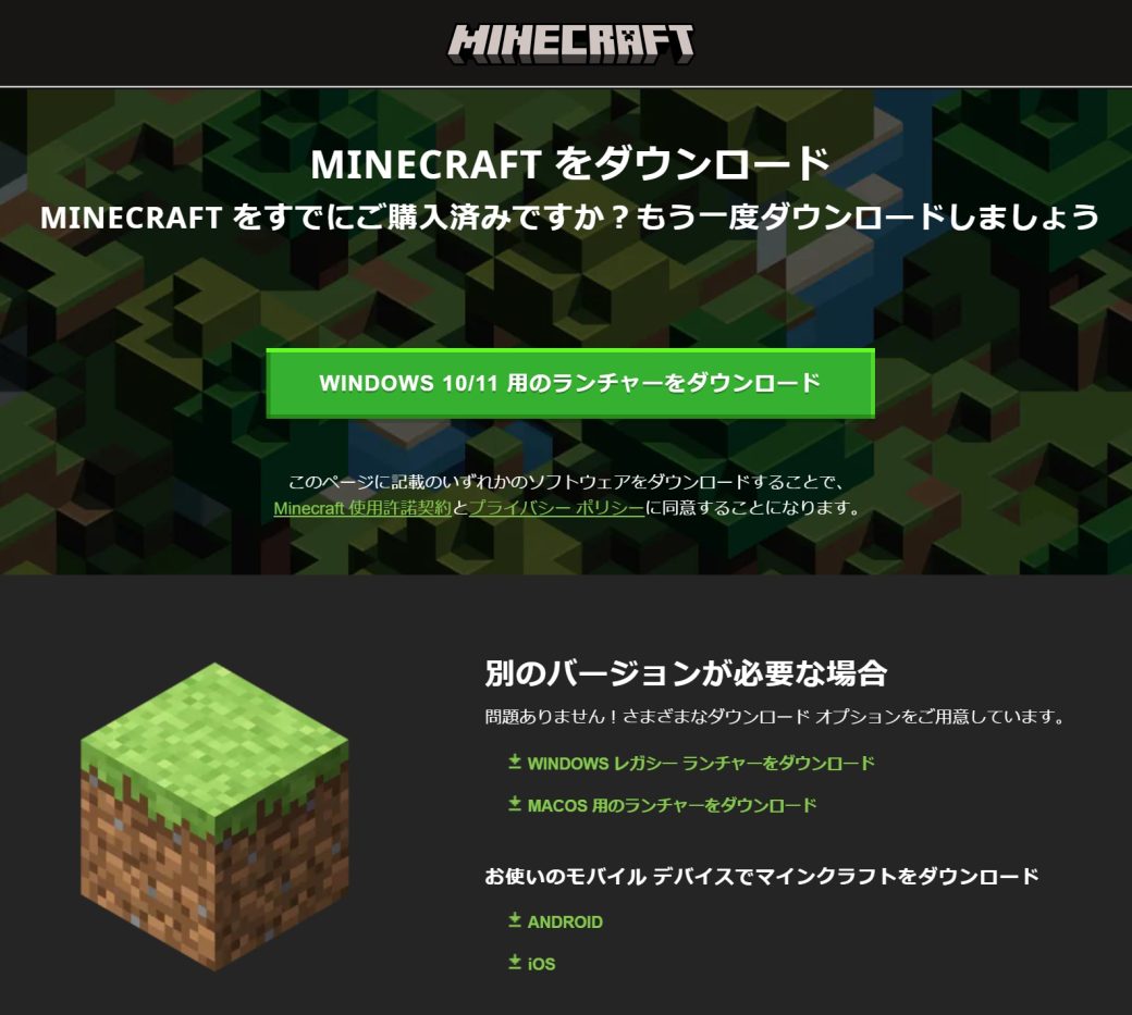 Minecraft のダウンロード: 再ダウンロード方法を確認する